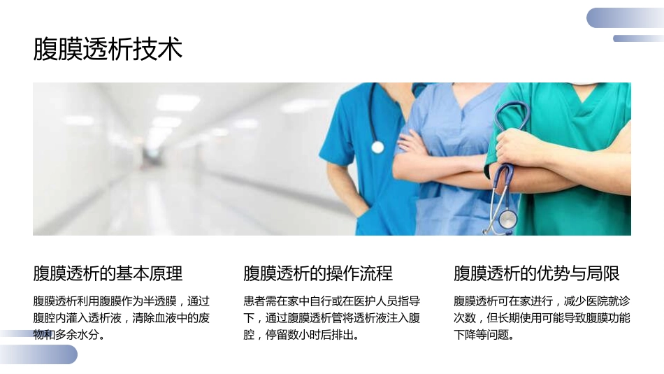 肾脏疾病透析技术_第9页