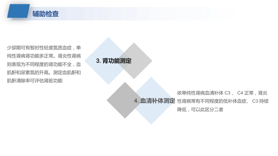 肾病综合征的护理业务学习课件_第12页