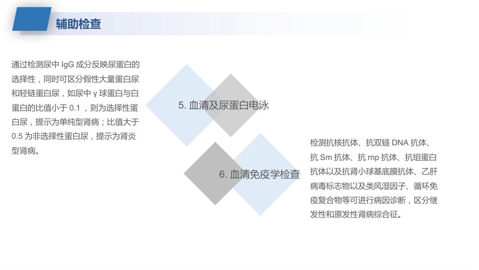 肾病综合征的护理业务学习课件_第13页