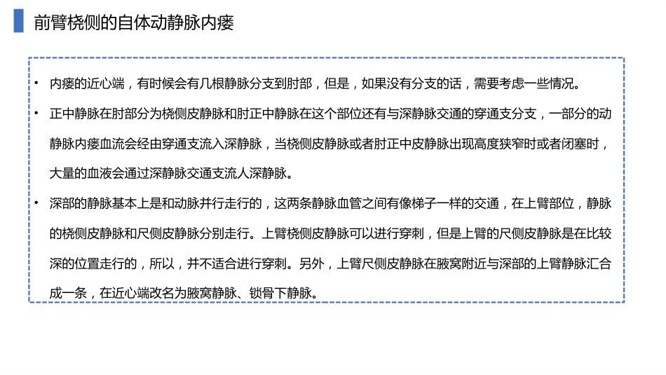 动静脉内瘘血管解剖及穿刺技巧_第12页