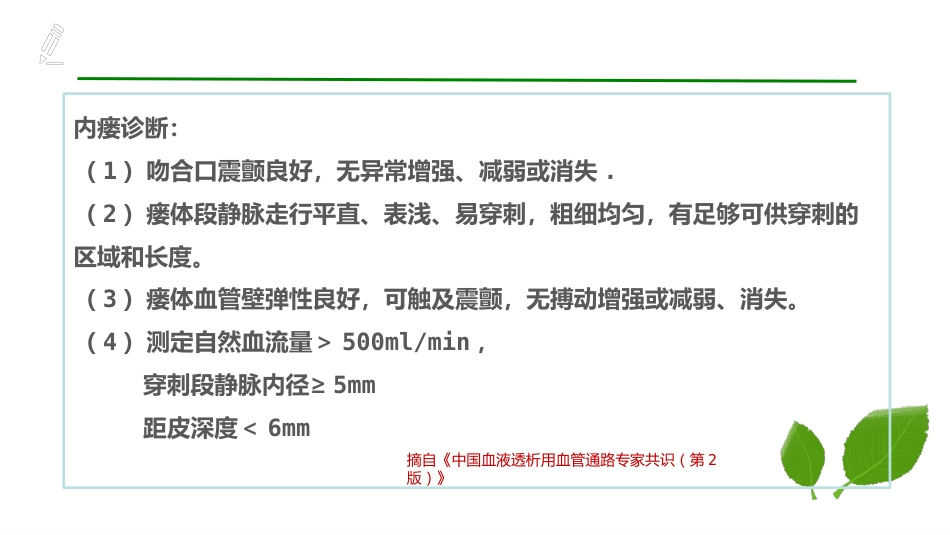 动静脉内瘘穿刺及维护_第7页