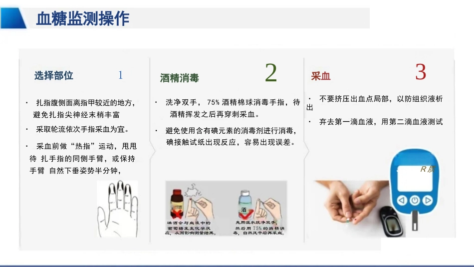 临床自我血糖监测及胰岛素注射_第11页