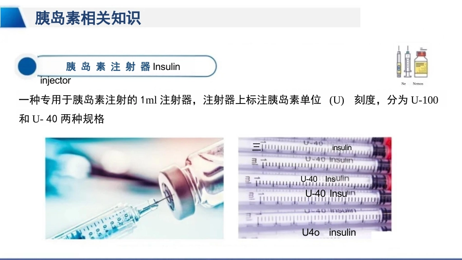 临床自我血糖监测及胰岛素注射_第15页