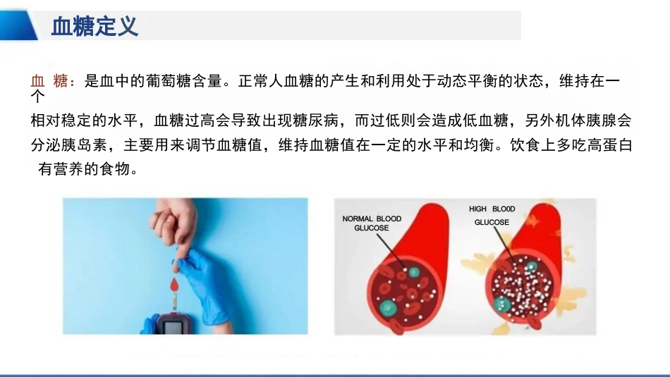 临床自我血糖监测及胰岛素注射_第2页