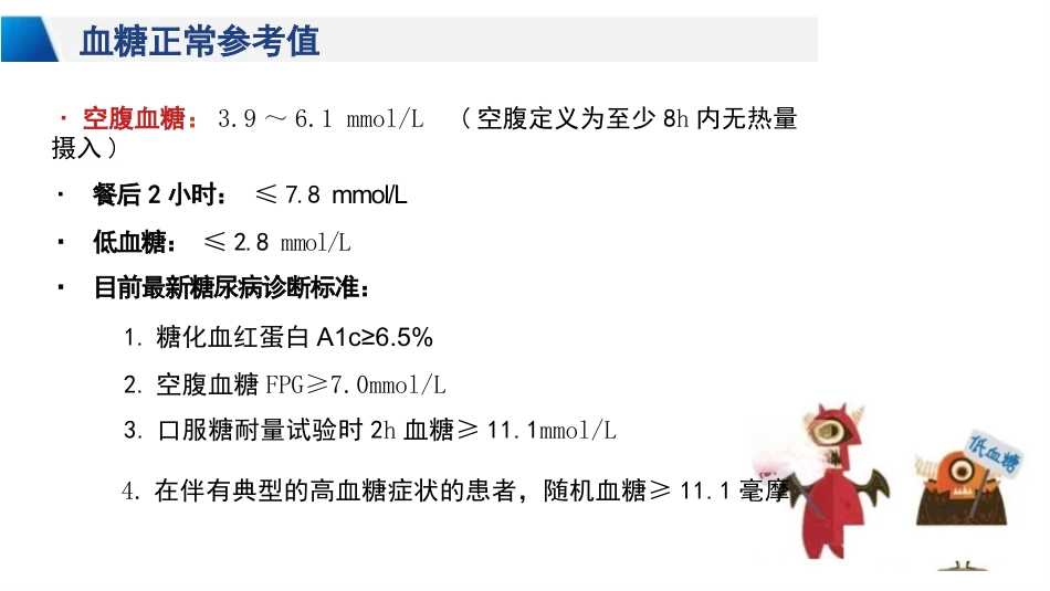 临床自我血糖监测及胰岛素注射_第3页