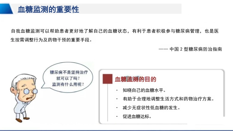临床自我血糖监测及胰岛素注射_第5页