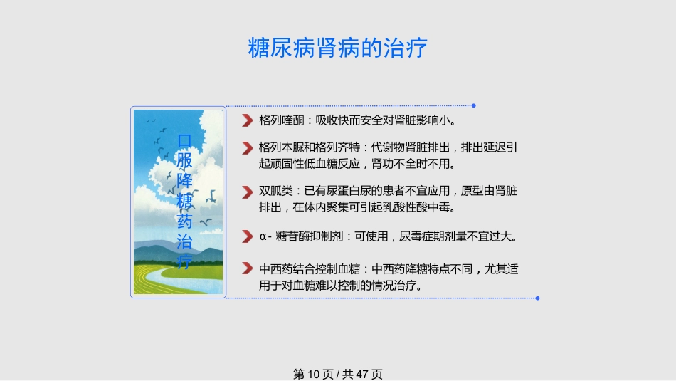 糖尿病慢性并发症及其防治PPT课件_第10页