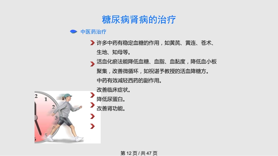 糖尿病慢性并发症及其防治PPT课件_第12页