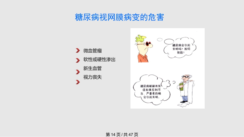 糖尿病慢性并发症及其防治PPT课件_第14页
