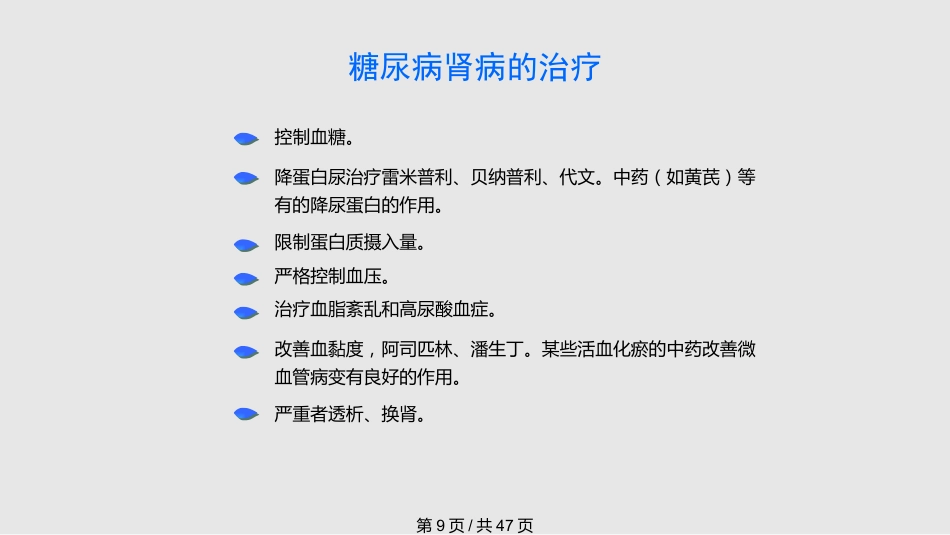 糖尿病慢性并发症及其防治PPT课件_第9页