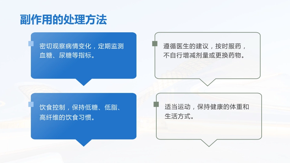 糖尿病口服用药指导ppt_第14页