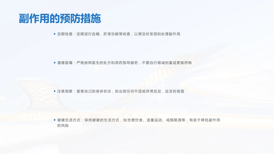 糖尿病口服用药指导ppt_第15页