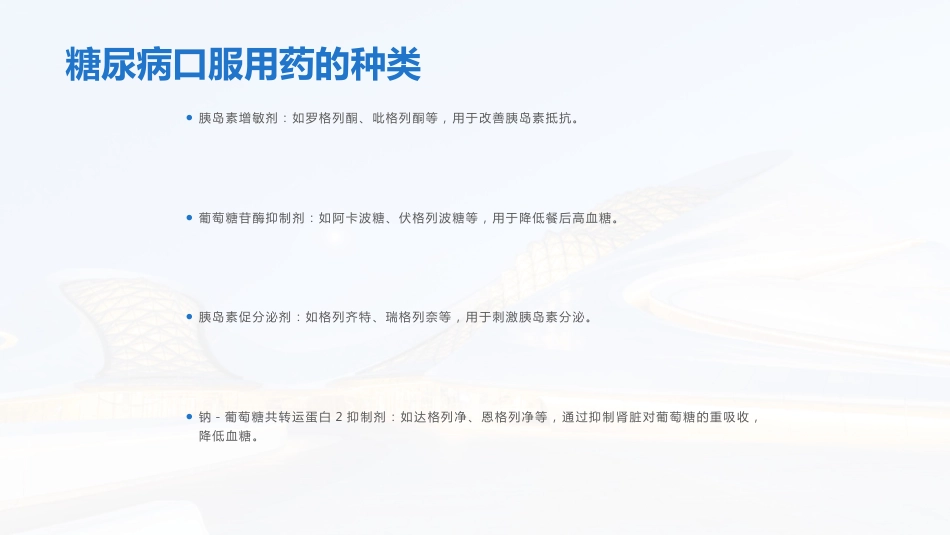 糖尿病口服用药指导ppt_第5页