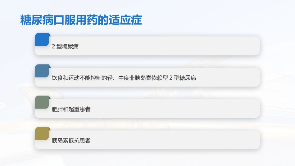糖尿病口服用药指导ppt_第6页