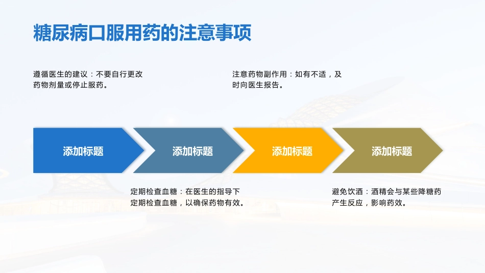 糖尿病口服用药指导ppt_第7页