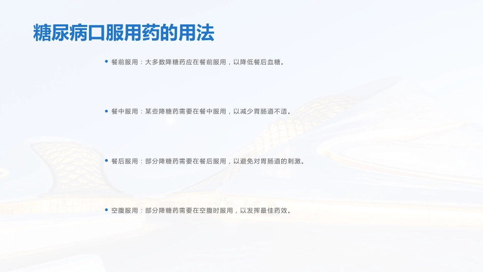 糖尿病口服用药指导ppt_第9页