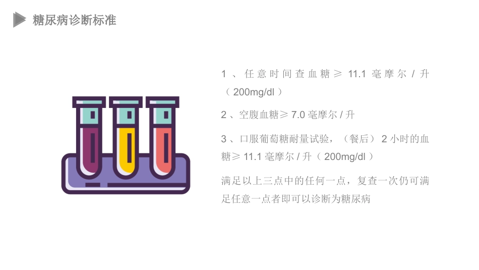 糖尿病口服用药指导_第10页