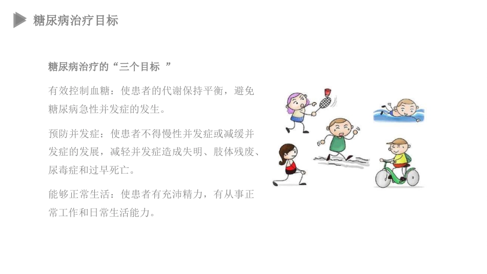 糖尿病口服用药指导_第11页