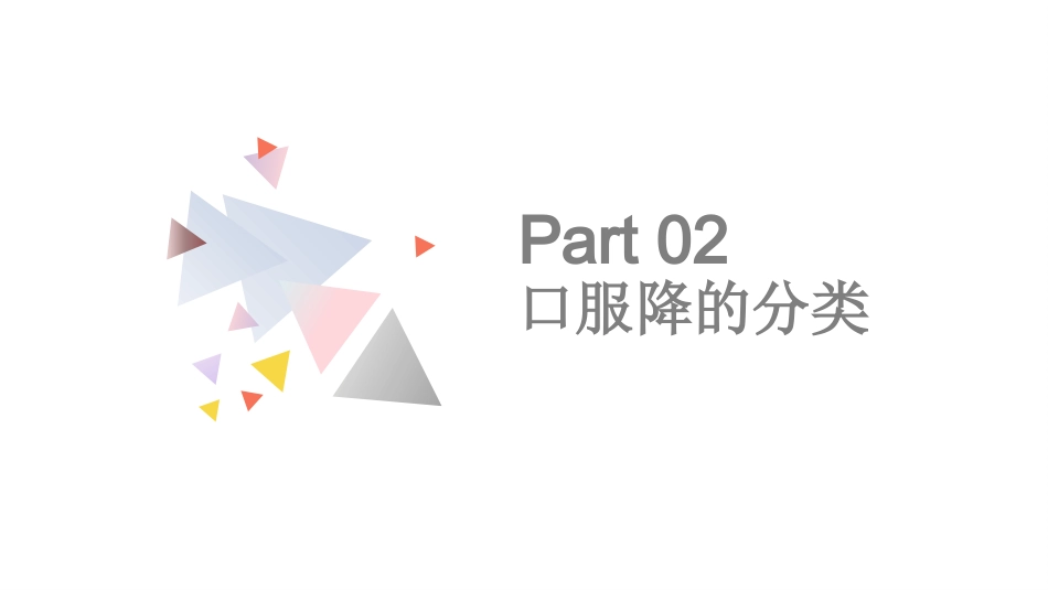 糖尿病口服用药指导_第12页