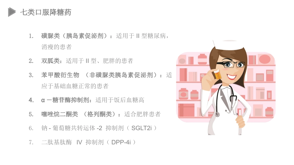 糖尿病口服用药指导_第13页