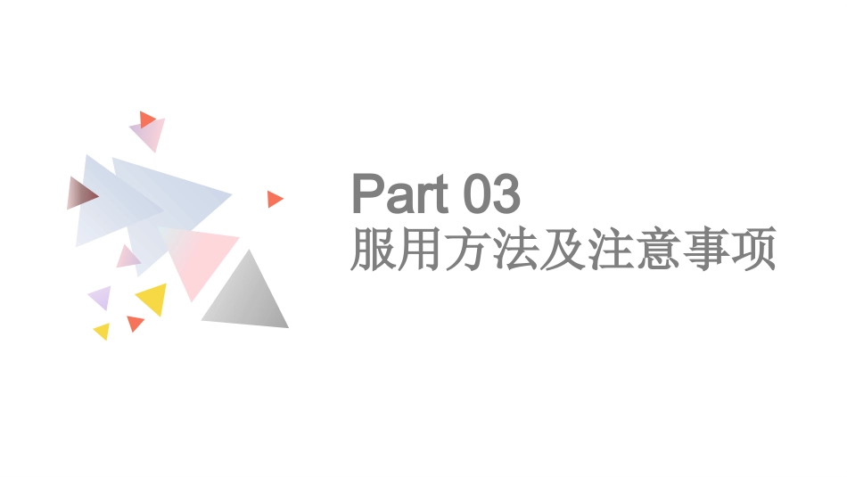 糖尿病口服用药指导_第15页