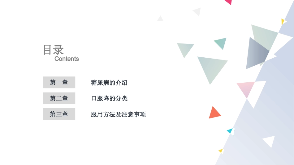 糖尿病口服用药指导_第2页