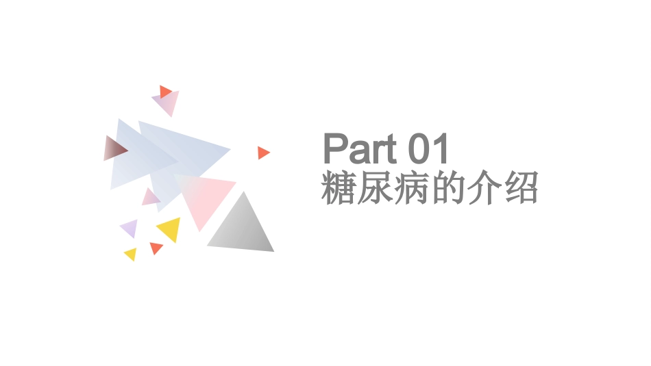 糖尿病口服用药指导_第3页
