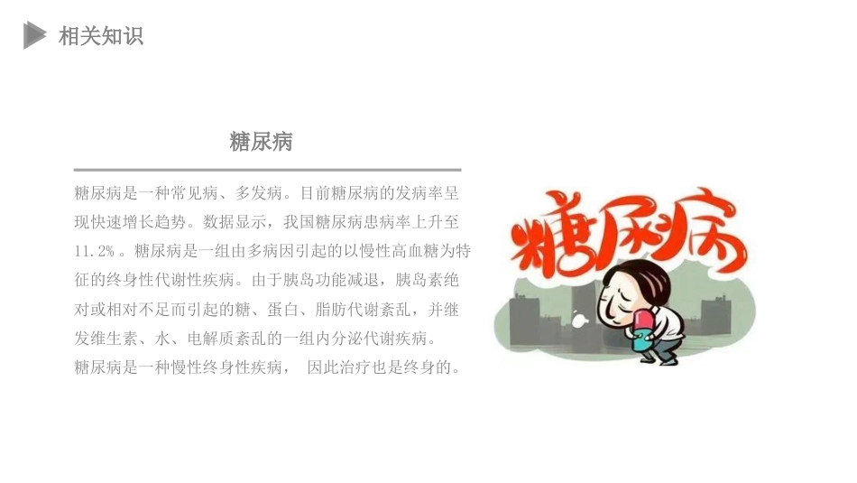 糖尿病口服用药指导_第4页