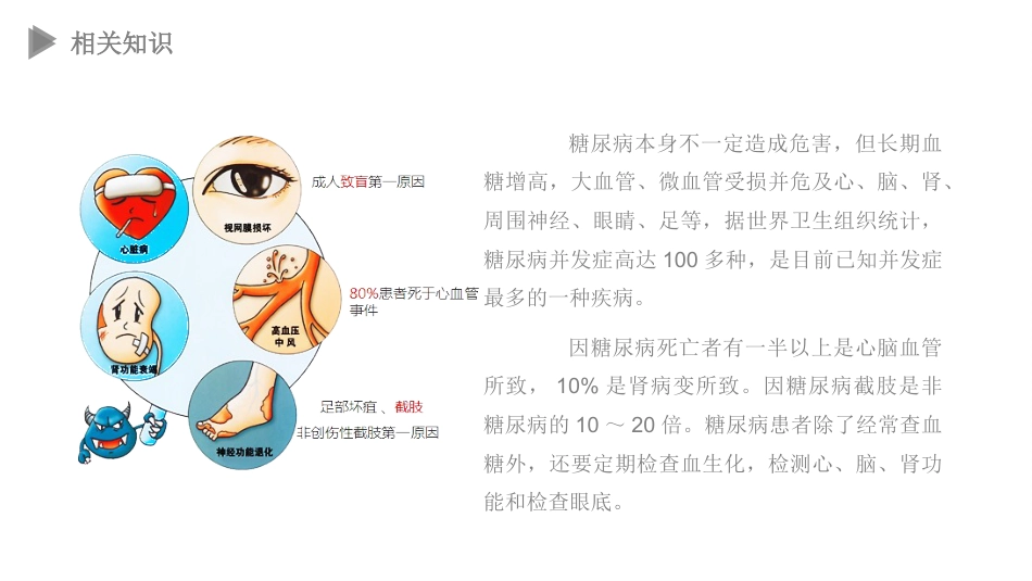 糖尿病口服用药指导_第5页