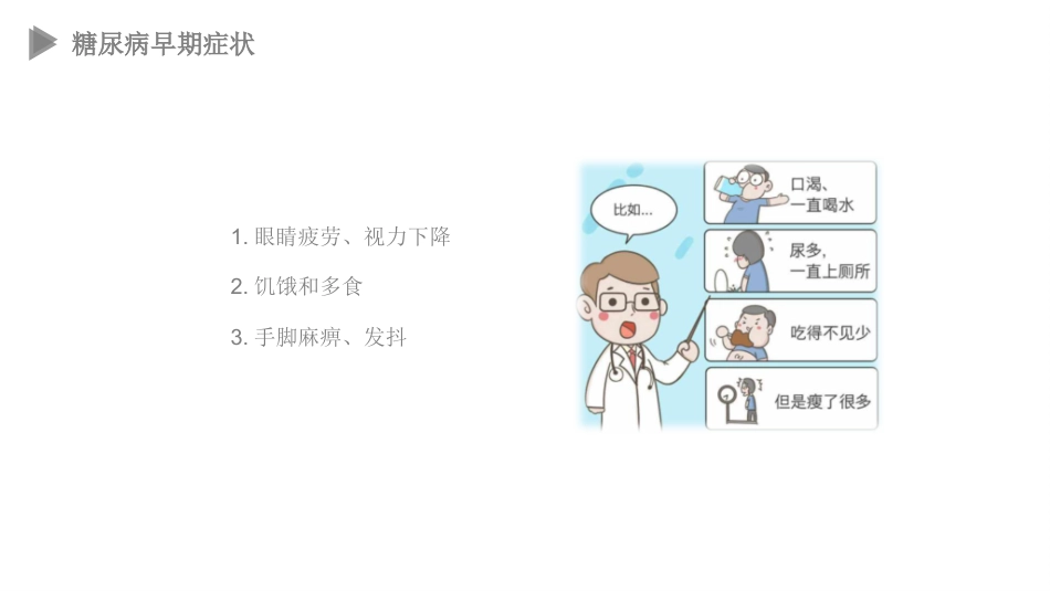 糖尿病口服用药指导_第8页