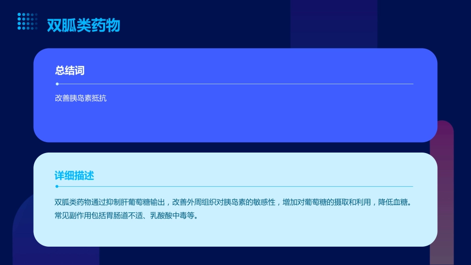 糖尿病口服降糖药治疗--ppt课件_第10页