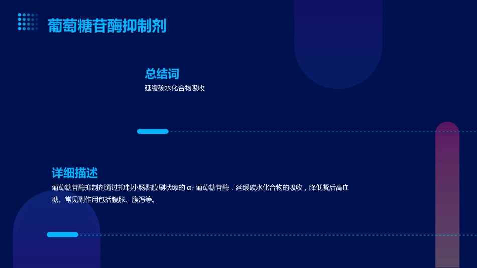 糖尿病口服降糖药治疗--ppt课件_第11页