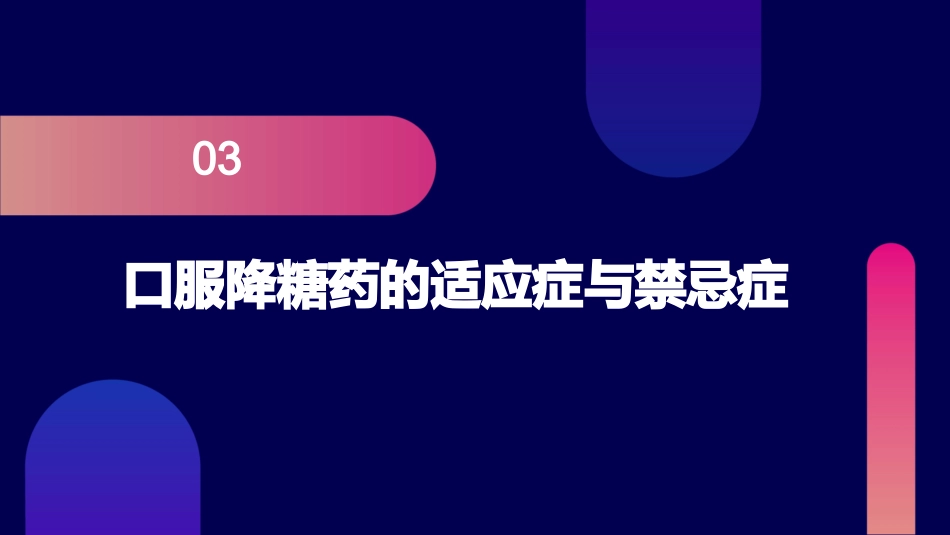 糖尿病口服降糖药治疗--ppt课件_第13页