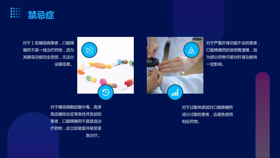 糖尿病口服降糖药治疗--ppt课件_第15页