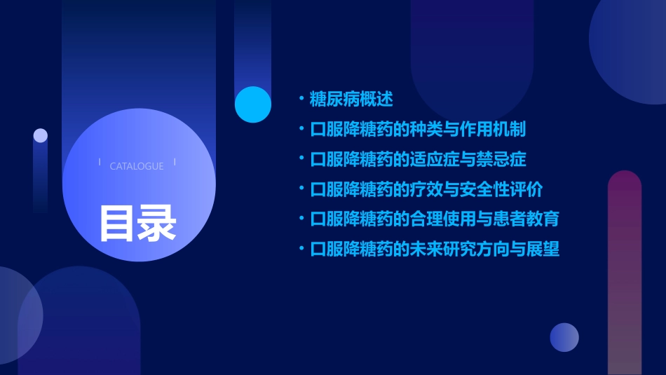 糖尿病口服降糖药治疗--ppt课件_第2页