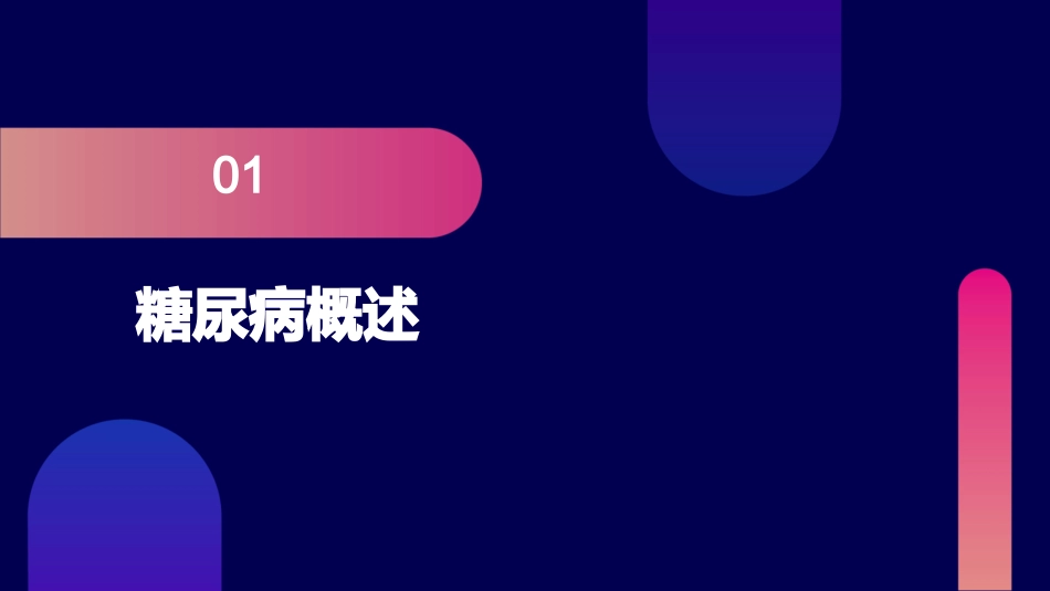 糖尿病口服降糖药治疗--ppt课件_第3页