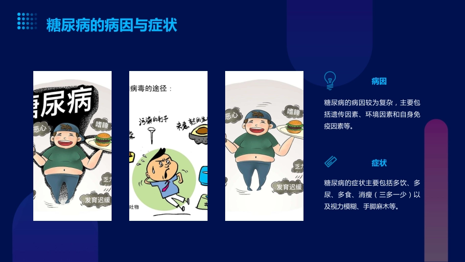 糖尿病口服降糖药治疗--ppt课件_第5页