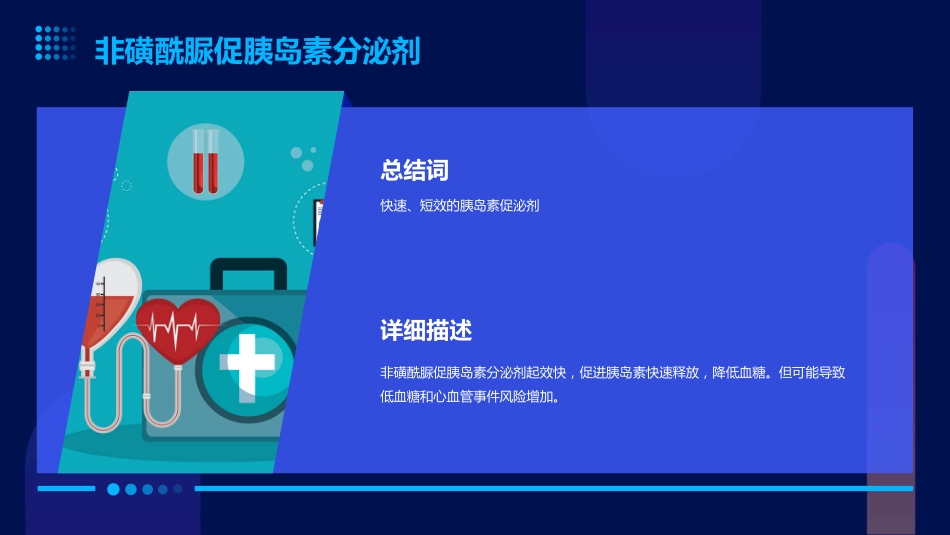 糖尿病口服降糖药治疗--ppt课件_第9页