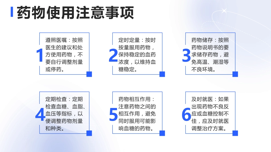 糖尿病患者饮食及用药指导_第10页