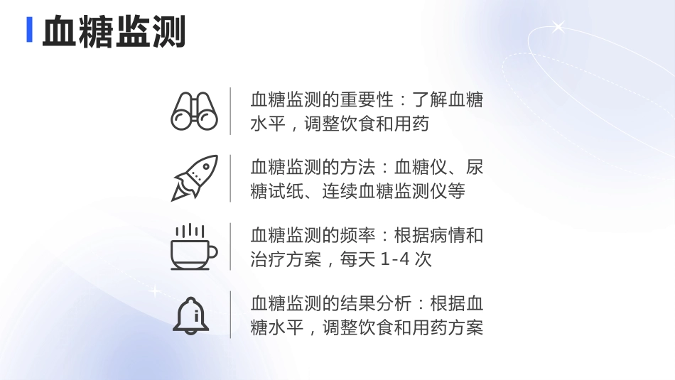 糖尿病患者饮食及用药指导_第12页