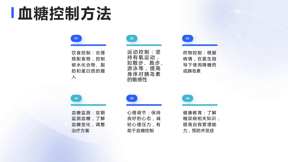 糖尿病患者饮食及用药指导_第14页