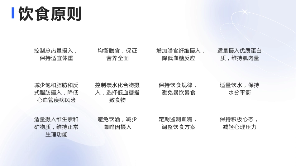 糖尿病患者饮食及用药指导_第4页