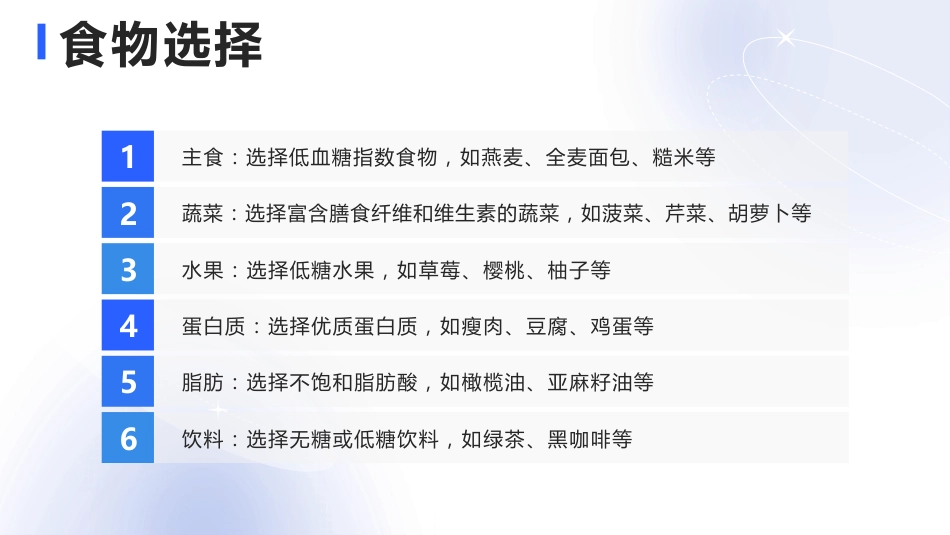 糖尿病患者饮食及用药指导_第5页