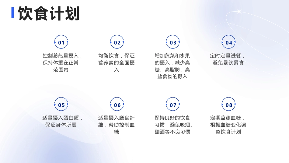 糖尿病患者饮食及用药指导_第6页