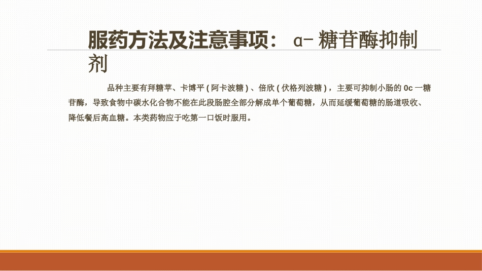 糖尿病患者口服降糖药的指导PPT课件_第13页