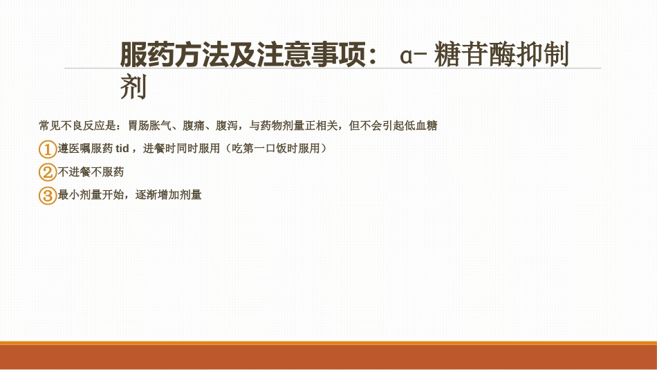 糖尿病患者口服降糖药的指导PPT课件_第14页