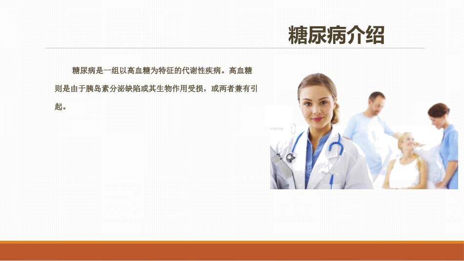 糖尿病患者口服降糖药的指导PPT课件_第3页