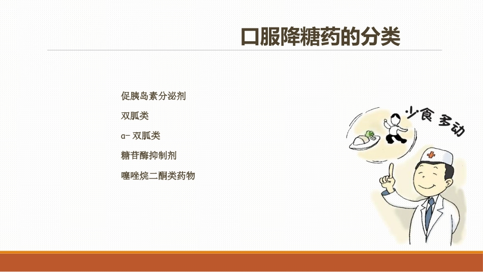 糖尿病患者口服降糖药的指导PPT课件_第5页