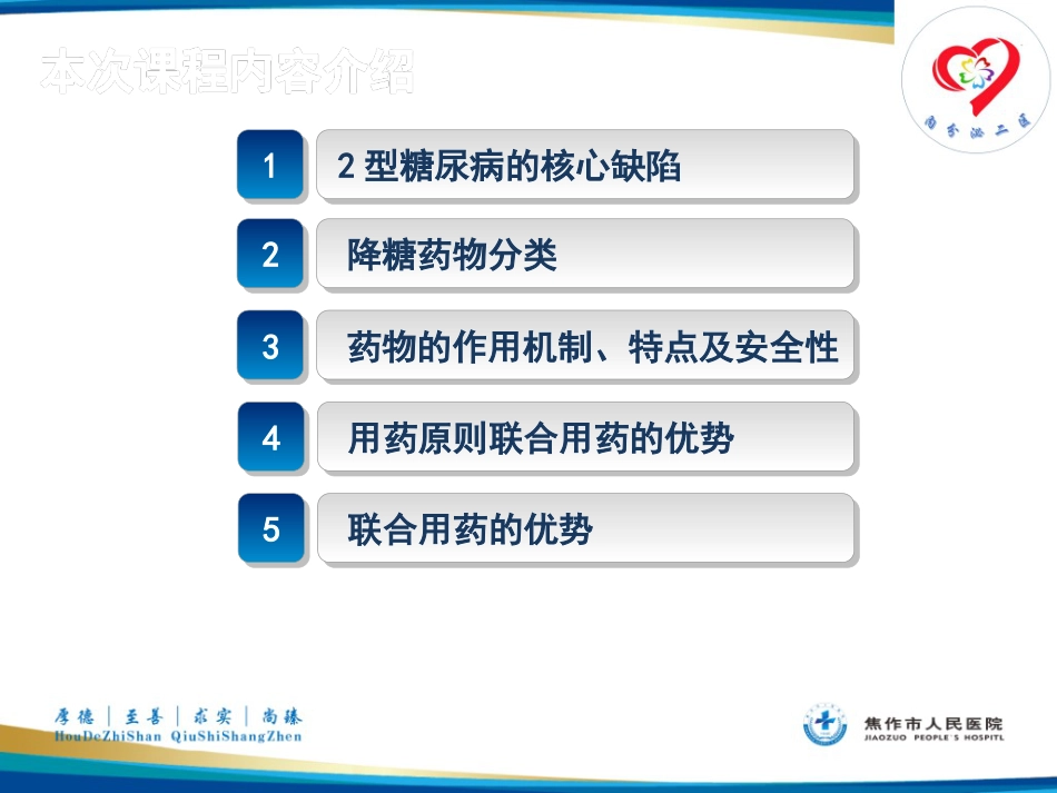 糖尿病患者教育——糖尿病口服药物治疗_第2页
