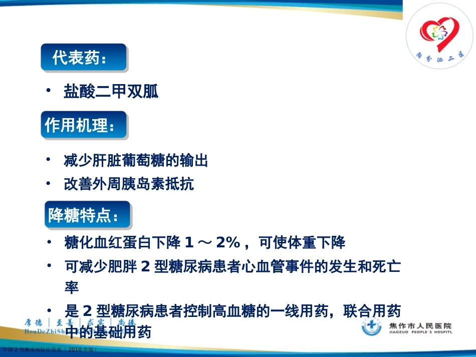 糖尿病患者教育——糖尿病口服药物治疗_第7页